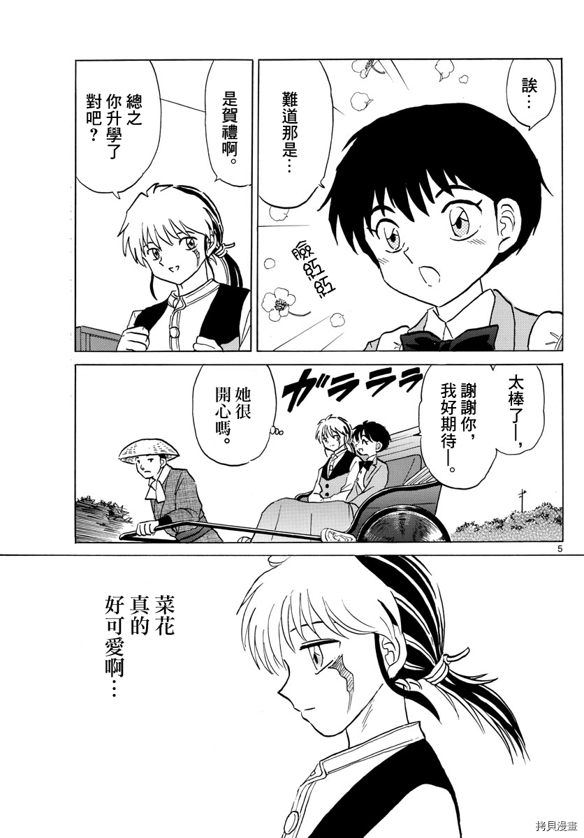 摩绪[拷贝漫画]韩漫全集-第84話无删减无遮挡章节图片 