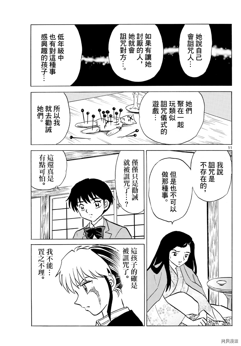 摩绪[拷贝漫画]韩漫全集-第84話无删减无遮挡章节图片 