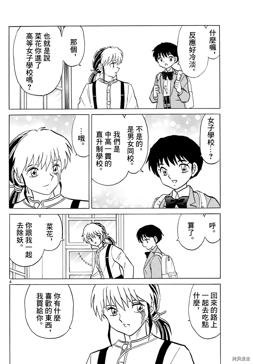 摩绪[拷贝漫画]韩漫全集-第84話无删减无遮挡章节图片 