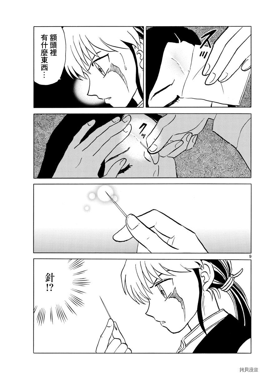 摩绪[拷贝漫画]韩漫全集-第84話无删减无遮挡章节图片 