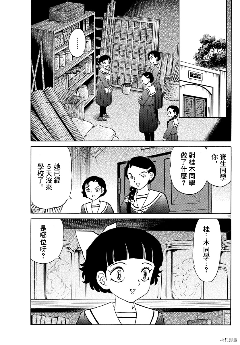 摩绪[拷贝漫画]韩漫全集-第84話无删减无遮挡章节图片 