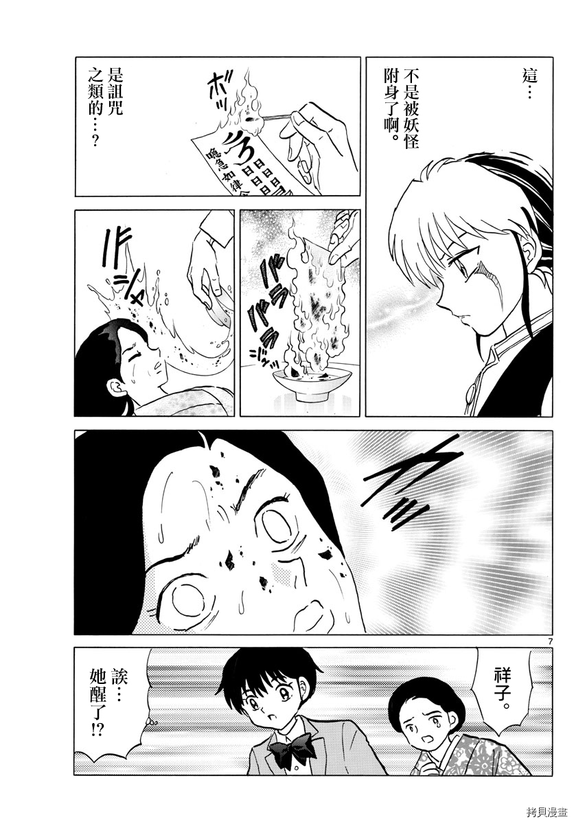 摩绪[拷贝漫画]韩漫全集-第84話无删减无遮挡章节图片 