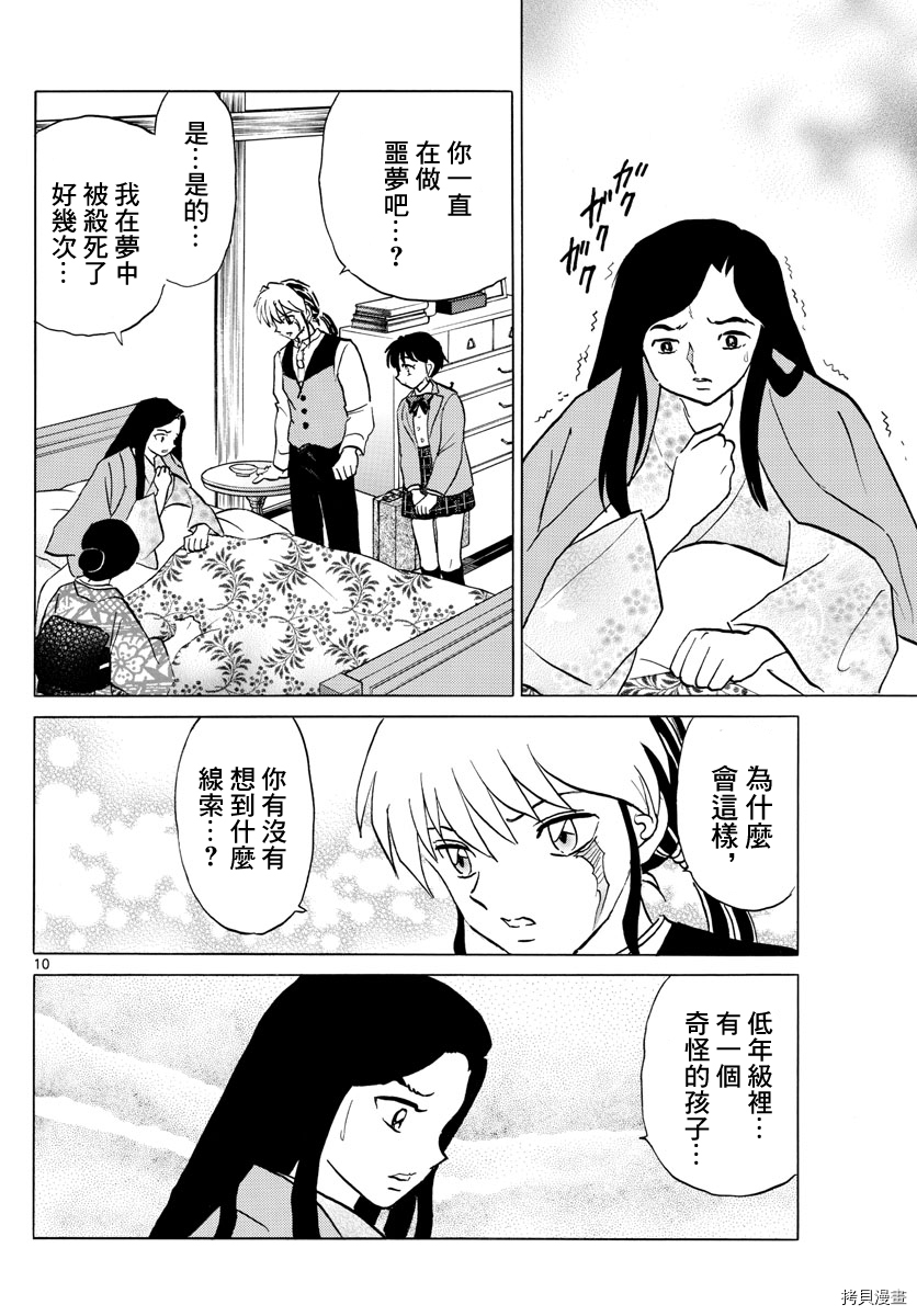 摩绪[拷贝漫画]韩漫全集-第84話无删减无遮挡章节图片 