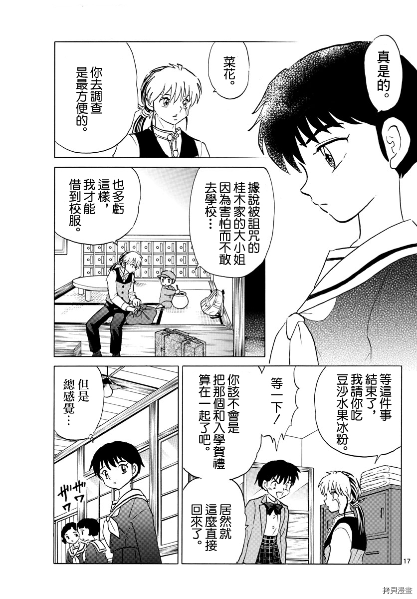 摩绪[拷贝漫画]韩漫全集-第84話无删减无遮挡章节图片 