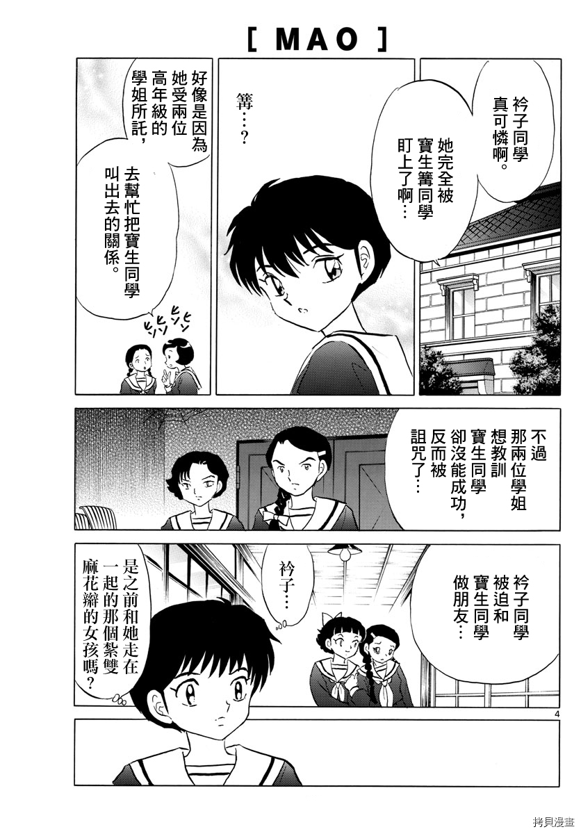 摩绪[拷贝漫画]韩漫全集-第85話无删减无遮挡章节图片 