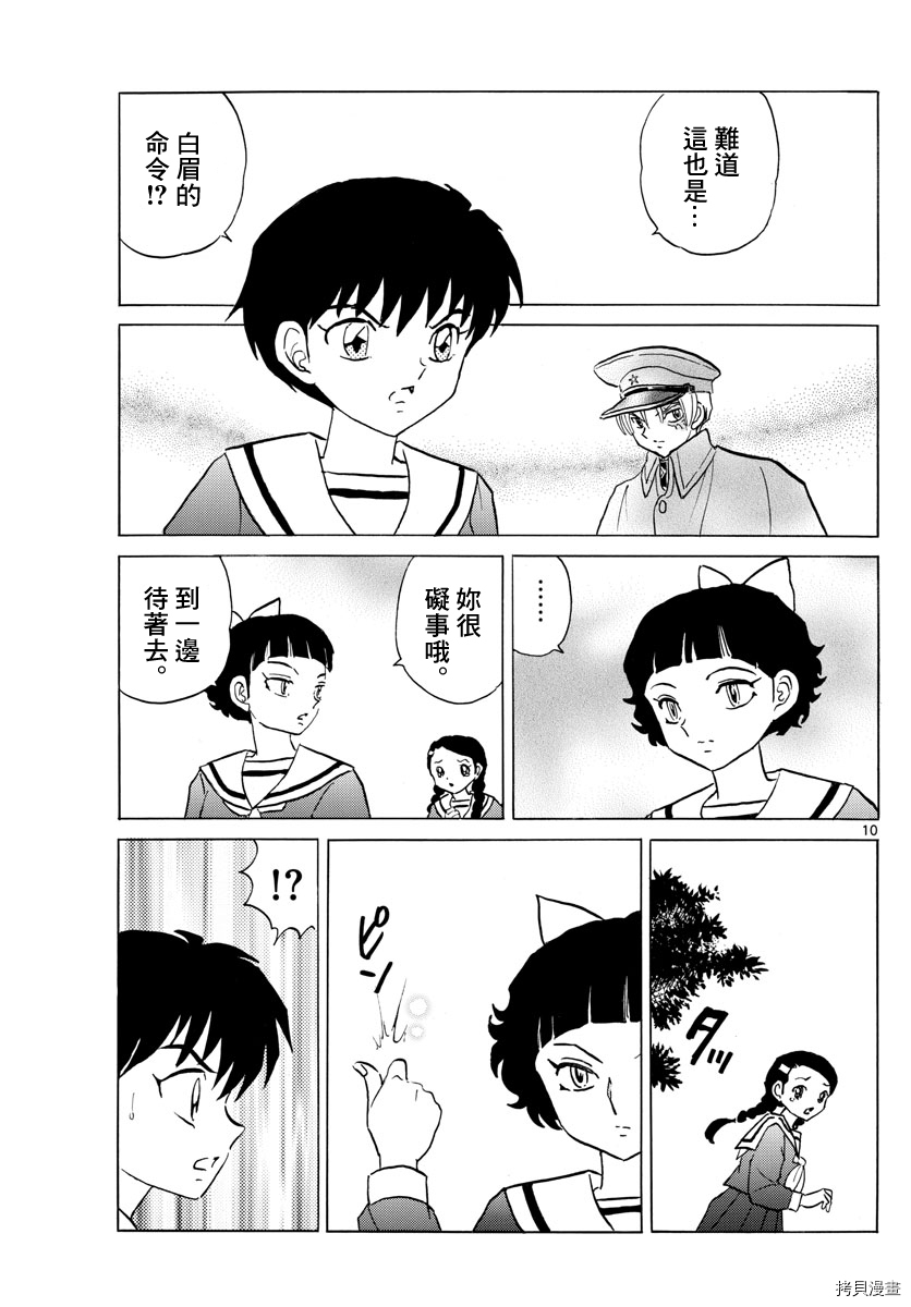 摩绪[拷贝漫画]韩漫全集-第85話无删减无遮挡章节图片 