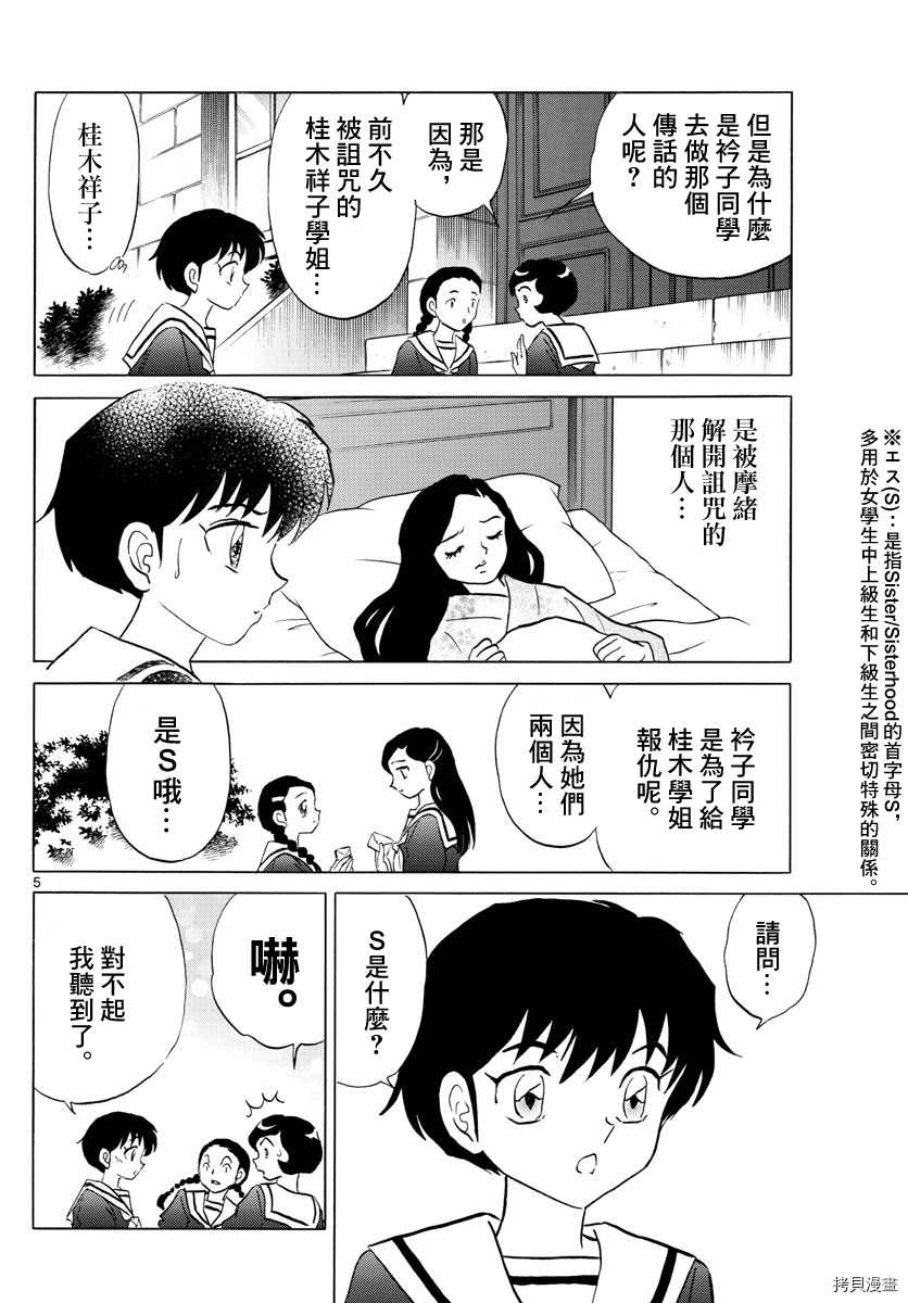 摩绪[拷贝漫画]韩漫全集-第85話无删减无遮挡章节图片 