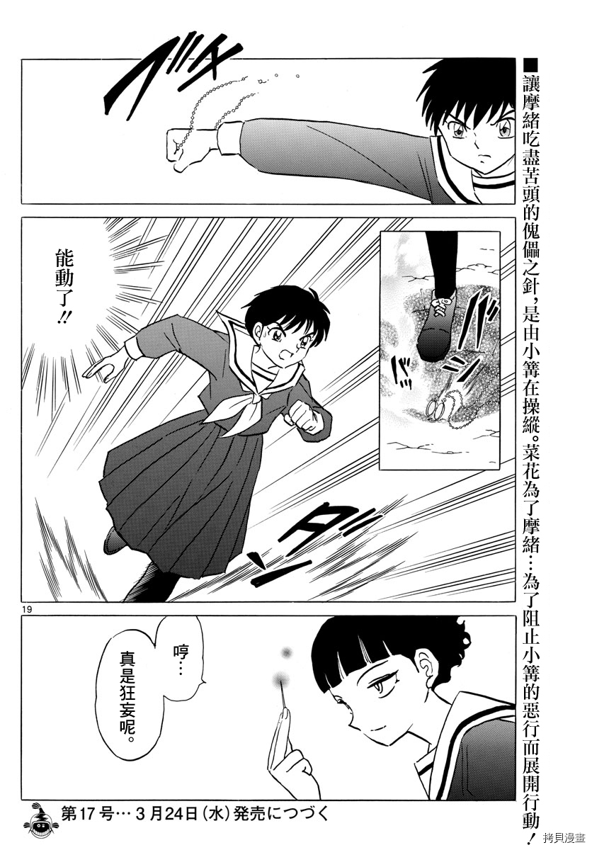摩绪[拷贝漫画]韩漫全集-第85話无删减无遮挡章节图片 