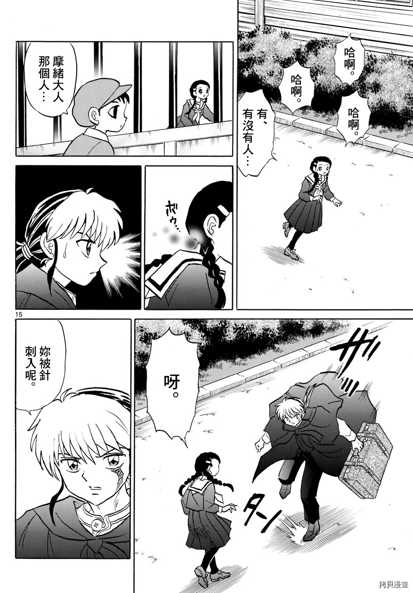 摩绪[拷贝漫画]韩漫全集-第85話无删减无遮挡章节图片 