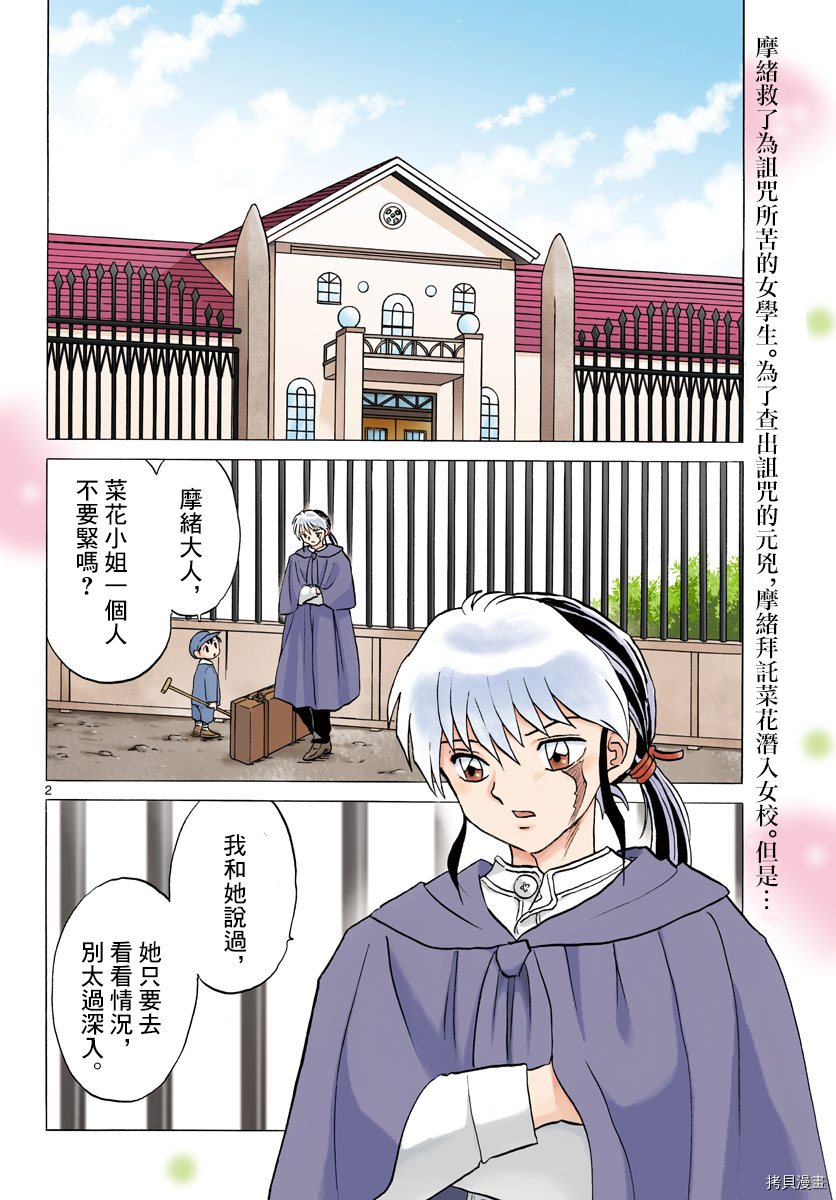 摩绪[拷贝漫画]韩漫全集-第85話无删减无遮挡章节图片 