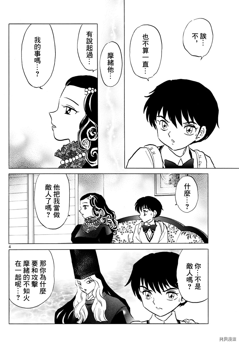 摩绪[拷贝漫画]韩漫全集-第87話无删减无遮挡章节图片 
