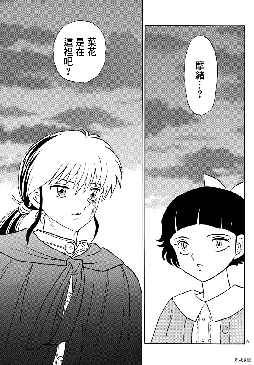 摩绪[拷贝漫画]韩漫全集-第87話无删减无遮挡章节图片 