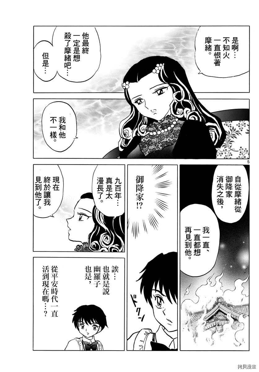 摩绪[拷贝漫画]韩漫全集-第87話无删减无遮挡章节图片 
