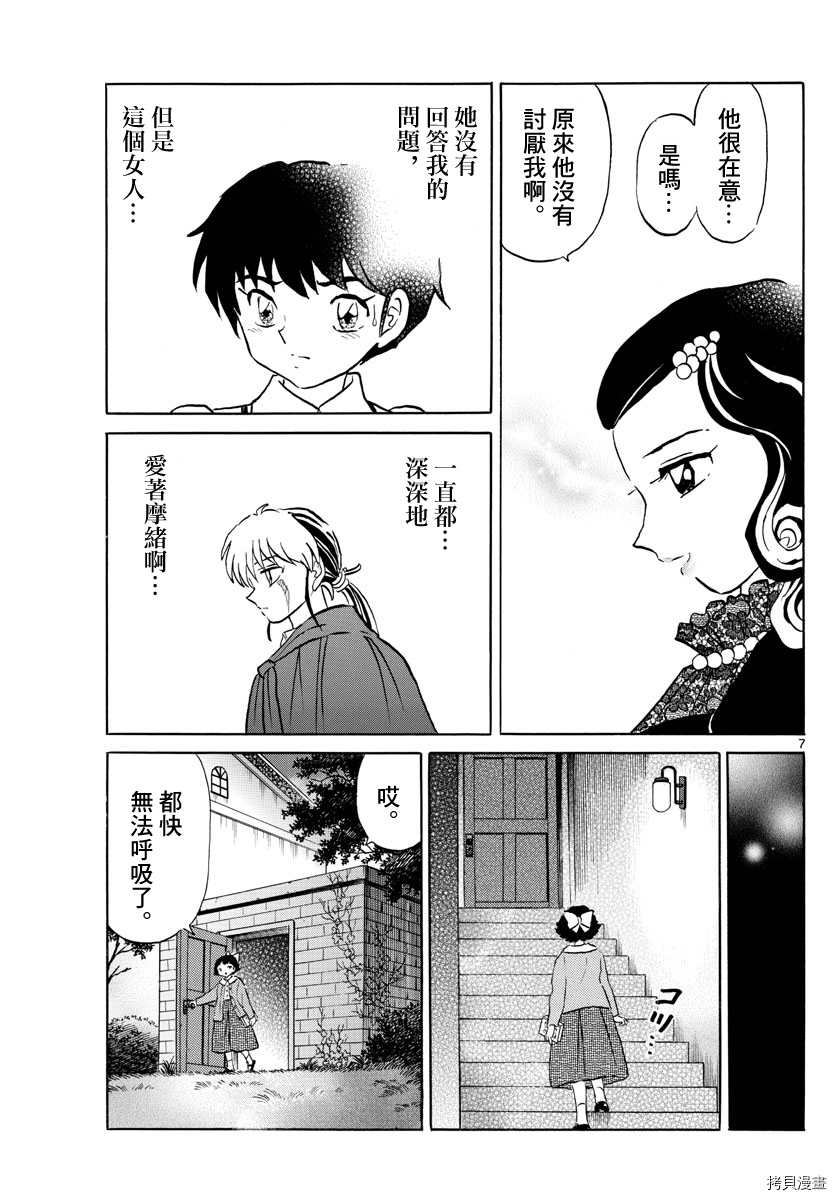 摩绪[拷贝漫画]韩漫全集-第87話无删减无遮挡章节图片 