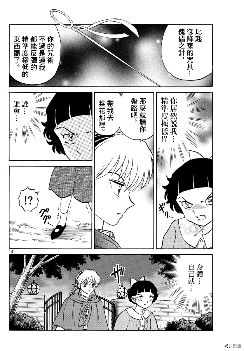 摩绪[拷贝漫画]韩漫全集-第87話无删减无遮挡章节图片 