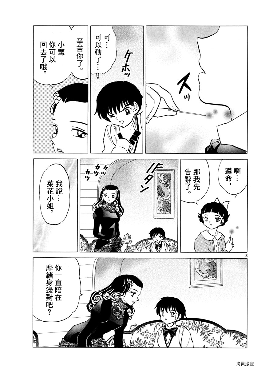 摩绪[拷贝漫画]韩漫全集-第87話无删减无遮挡章节图片 