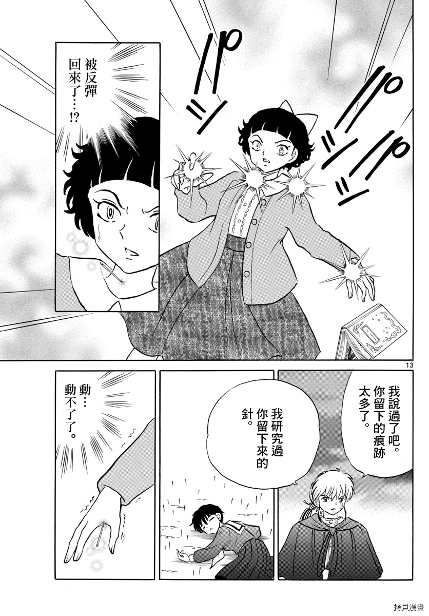 摩绪[拷贝漫画]韩漫全集-第87話无删减无遮挡章节图片 