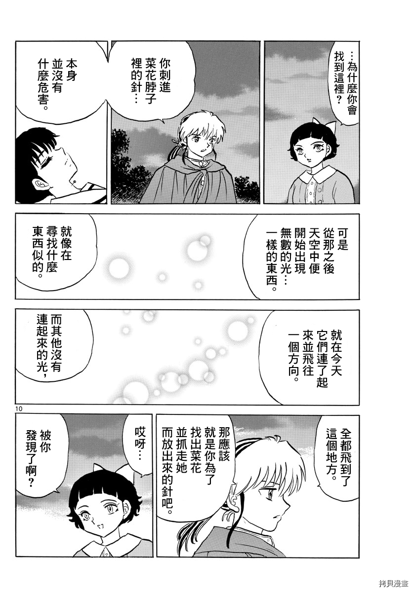 摩绪[拷贝漫画]韩漫全集-第87話无删减无遮挡章节图片 