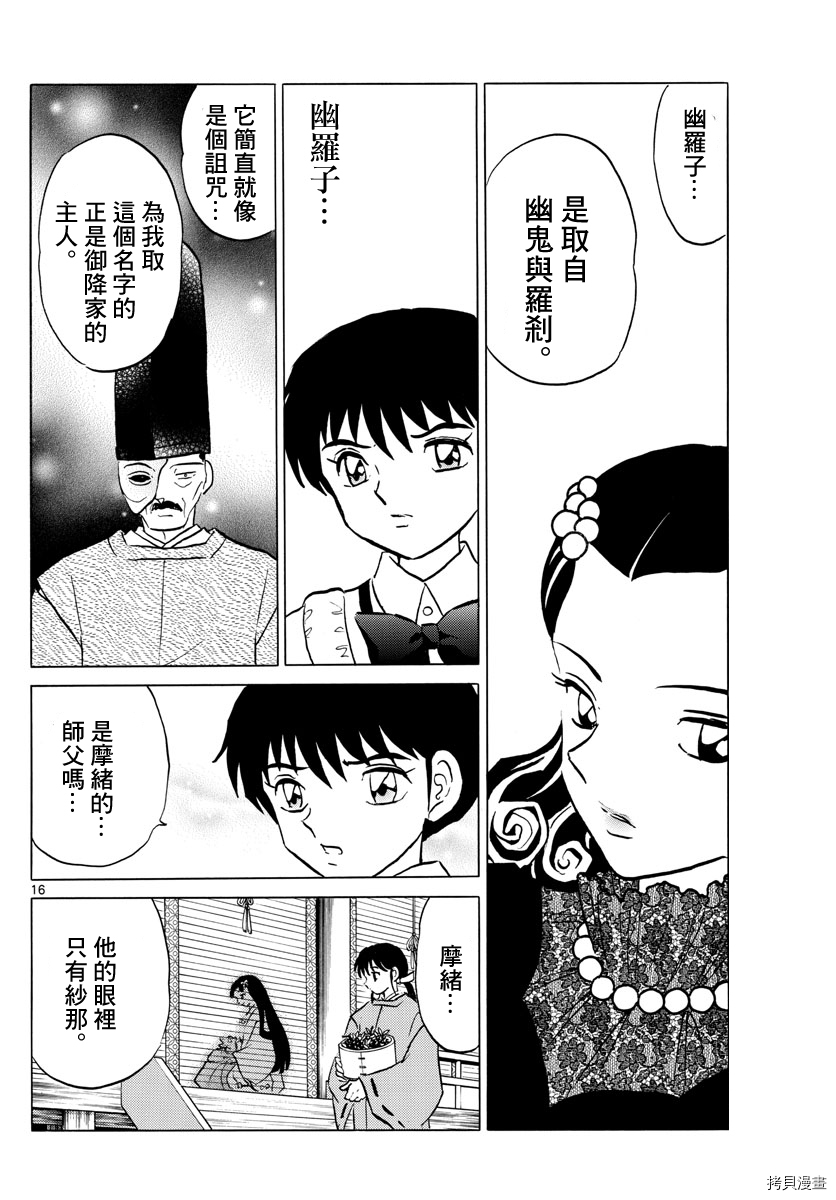 摩绪[拷贝漫画]韩漫全集-第87話无删减无遮挡章节图片 
