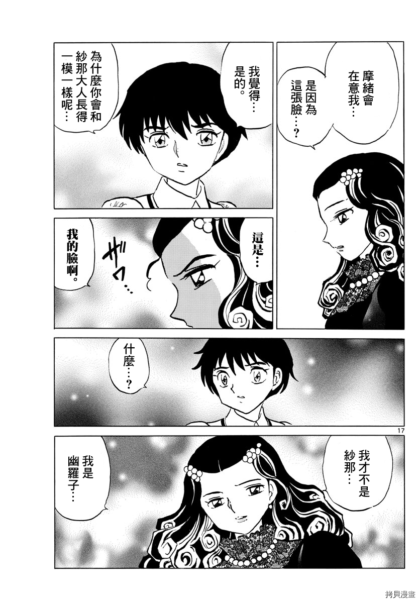 摩绪[拷贝漫画]韩漫全集-第87話无删减无遮挡章节图片 