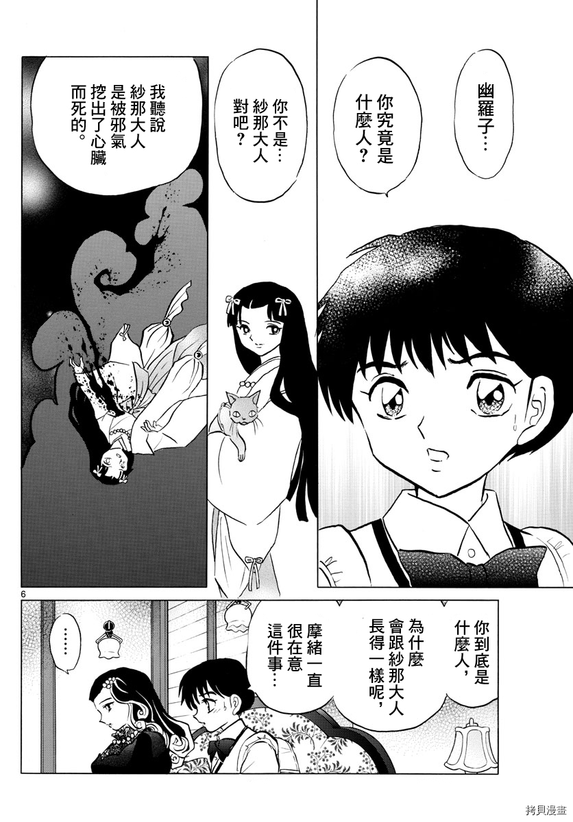 摩绪[拷贝漫画]韩漫全集-第87話无删减无遮挡章节图片 