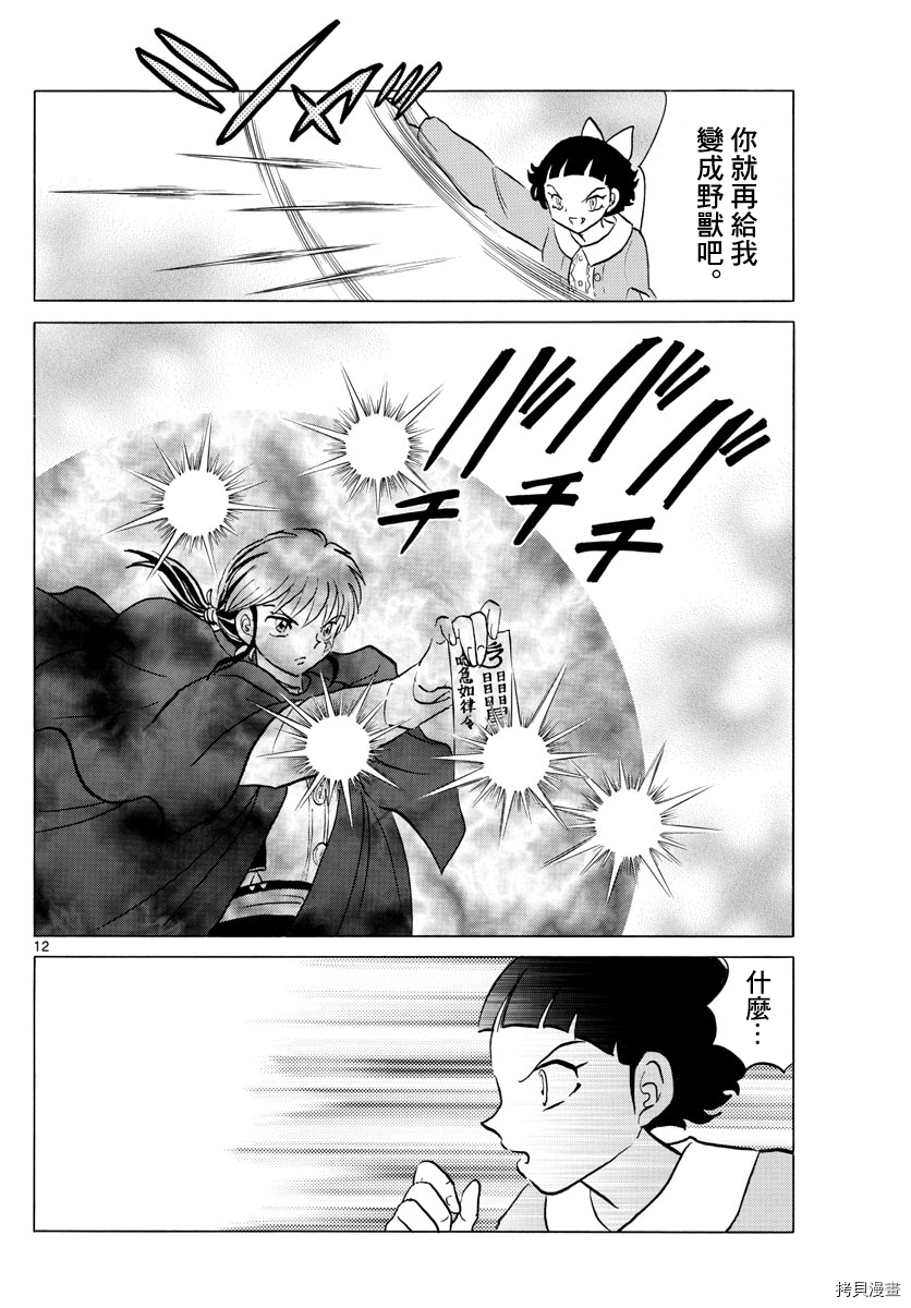 摩绪[拷贝漫画]韩漫全集-第87話无删减无遮挡章节图片 