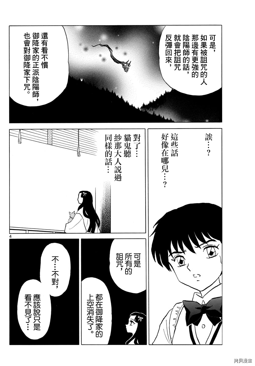 摩绪[拷贝漫画]韩漫全集-第88話无删减无遮挡章节图片 