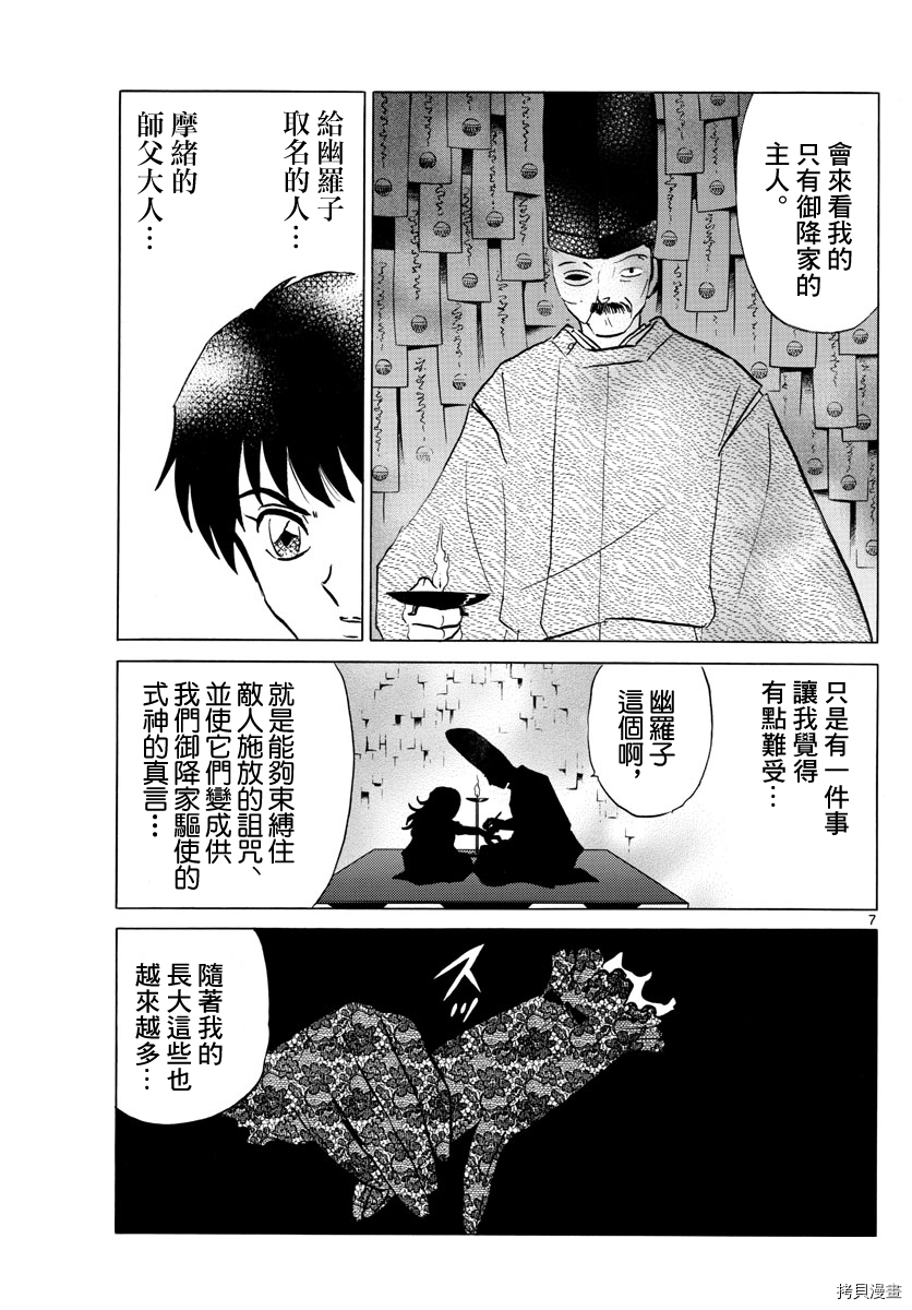 摩绪[拷贝漫画]韩漫全集-第88話无删减无遮挡章节图片 