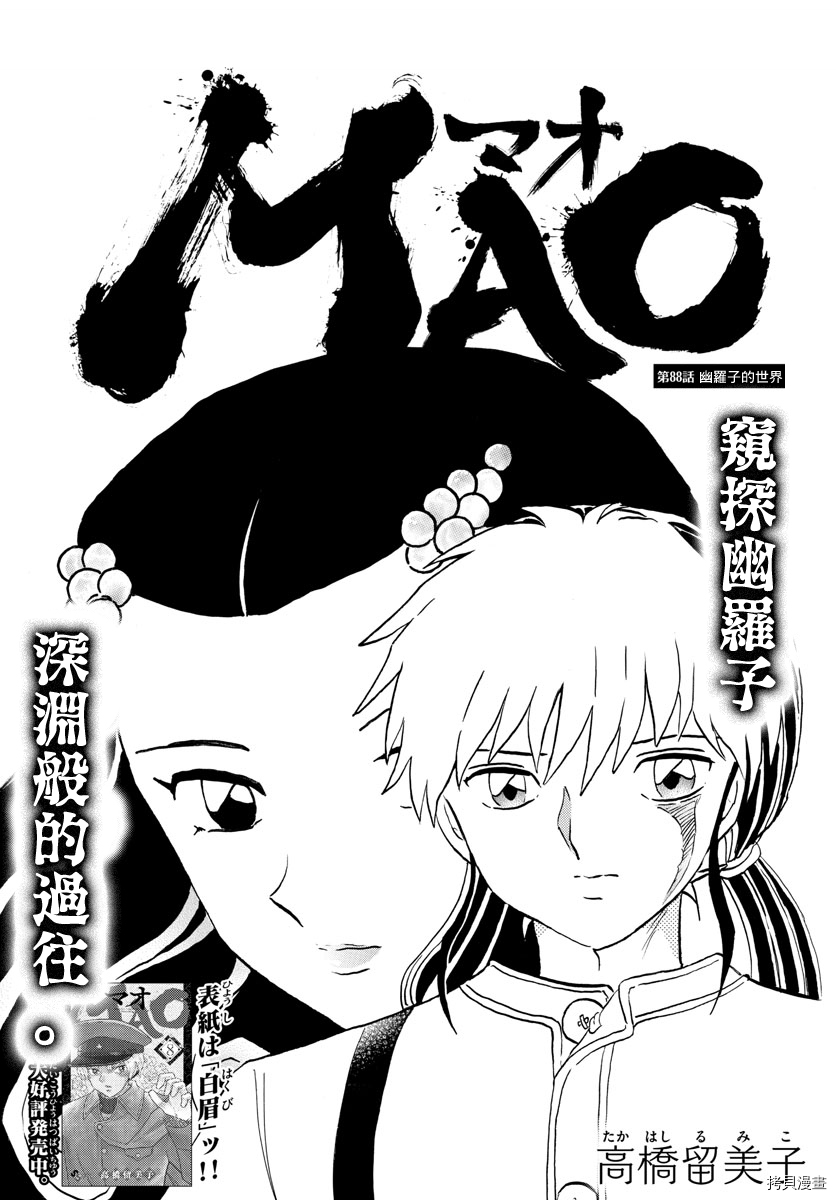 摩绪[拷贝漫画]韩漫全集-第88話无删减无遮挡章节图片 