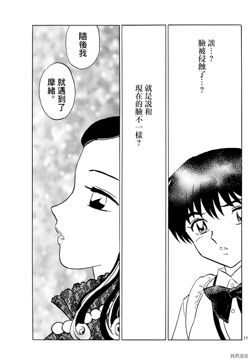 摩绪[拷贝漫画]韩漫全集-第88話无删减无遮挡章节图片 