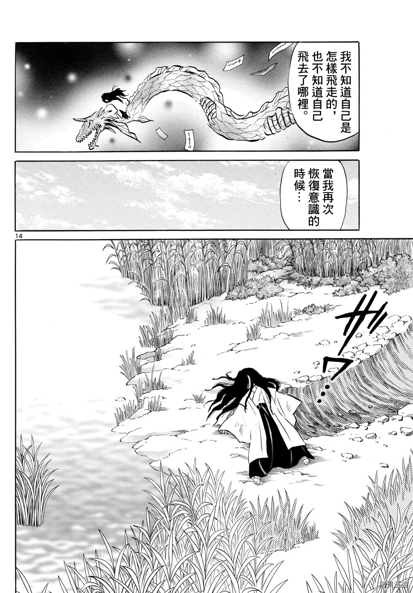 摩绪[拷贝漫画]韩漫全集-第88話无删减无遮挡章节图片 