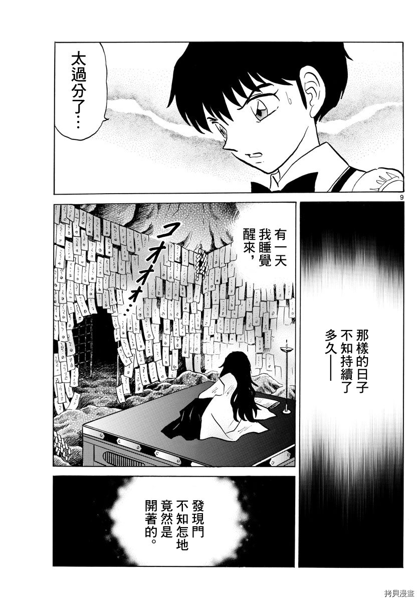 摩绪[拷贝漫画]韩漫全集-第88話无删减无遮挡章节图片 