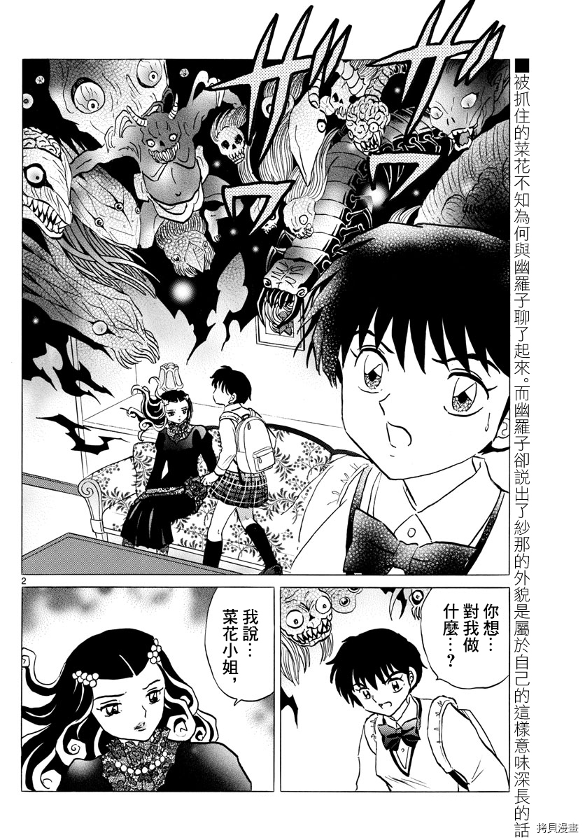 摩绪[拷贝漫画]韩漫全集-第88話无删减无遮挡章节图片 