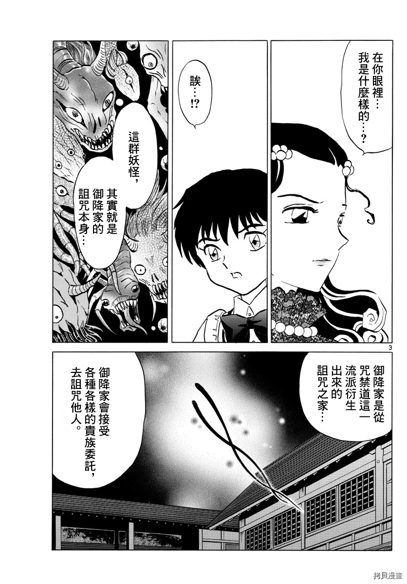 摩绪[拷贝漫画]韩漫全集-第88話无删减无遮挡章节图片 