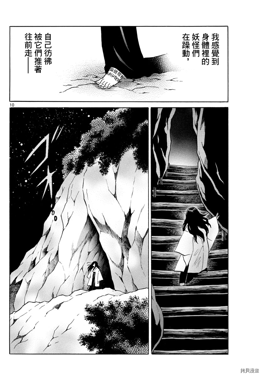 摩绪[拷贝漫画]韩漫全集-第88話无删减无遮挡章节图片 