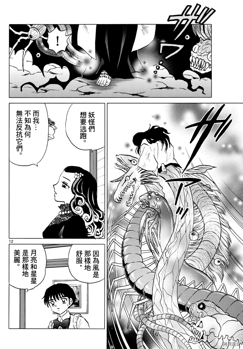 摩绪[拷贝漫画]韩漫全集-第88話无删减无遮挡章节图片 