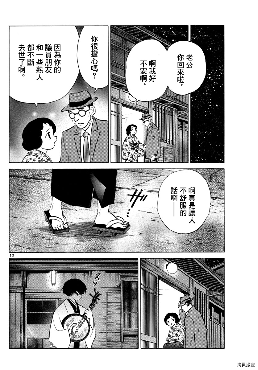 摩绪[拷贝漫画]韩漫全集-第92話无删减无遮挡章节图片 