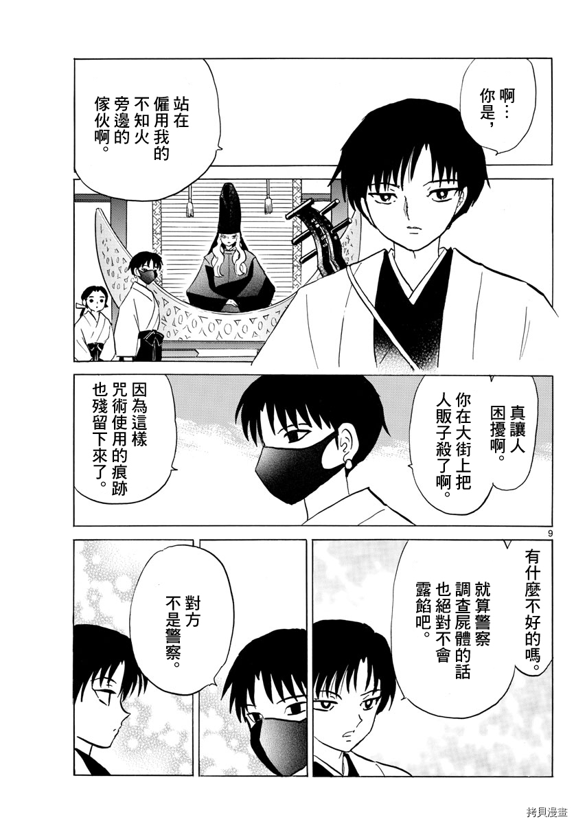 摩绪[拷贝漫画]韩漫全集-第92話无删减无遮挡章节图片 