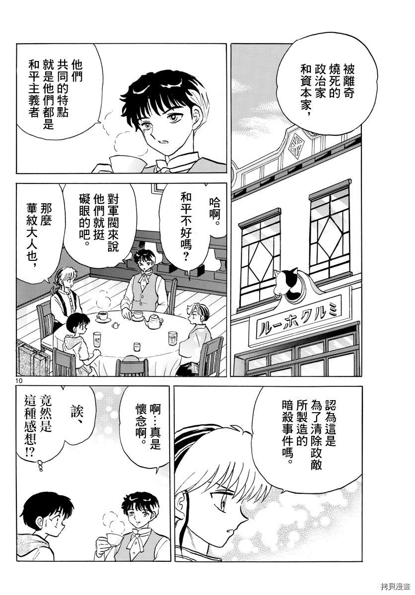 摩绪[拷贝漫画]韩漫全集-第92話无删减无遮挡章节图片 