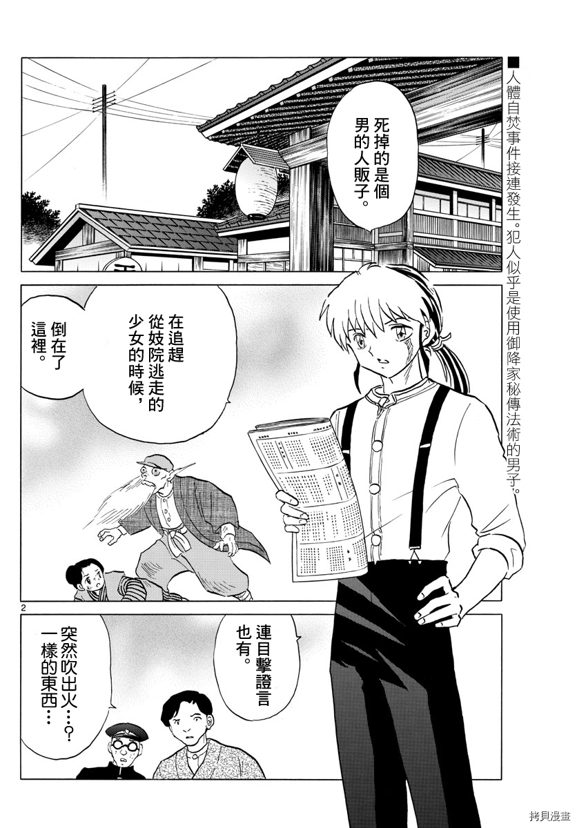 摩绪[拷贝漫画]韩漫全集-第92話无删减无遮挡章节图片 