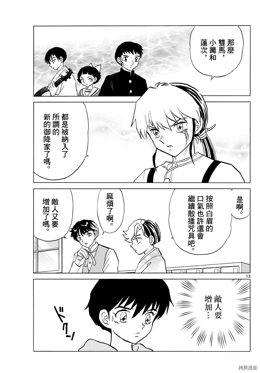 摩绪[拷贝漫画]韩漫全集-第97話无删减无遮挡章节图片 