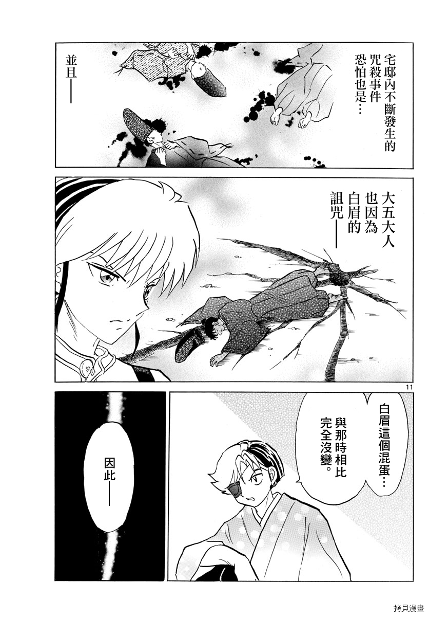 摩绪[拷贝漫画]韩漫全集-第97話无删减无遮挡章节图片 