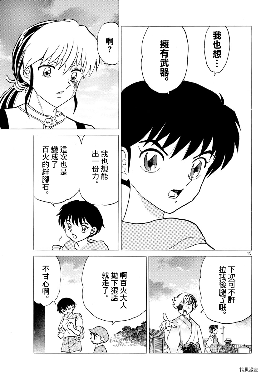 摩绪[拷贝漫画]韩漫全集-第97話无删减无遮挡章节图片 