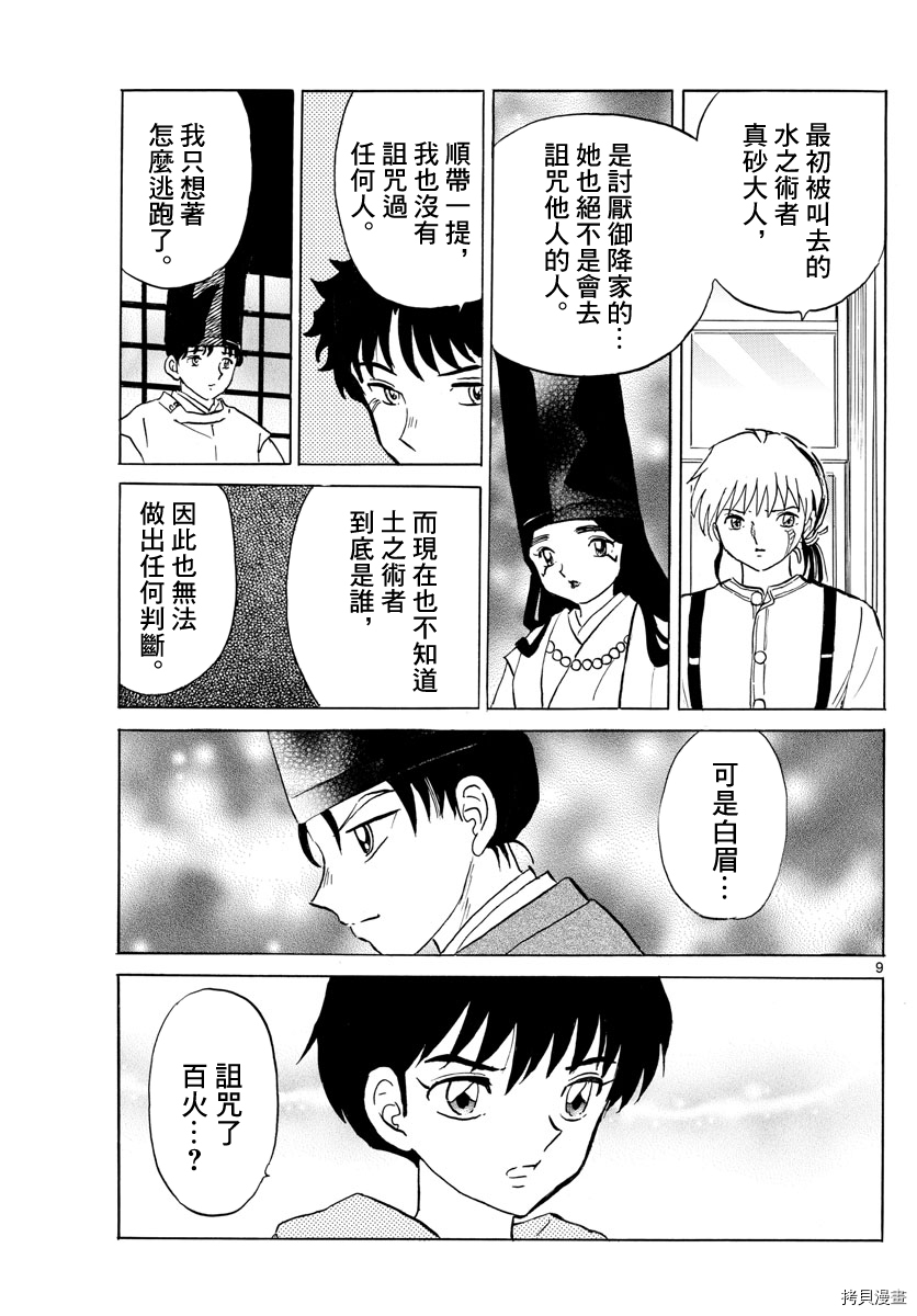 摩绪[拷贝漫画]韩漫全集-第97話无删减无遮挡章节图片 