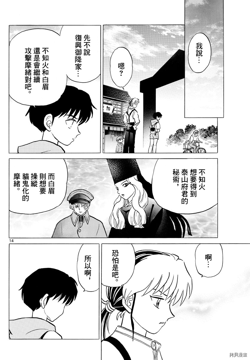 摩绪[拷贝漫画]韩漫全集-第97話无删减无遮挡章节图片 
