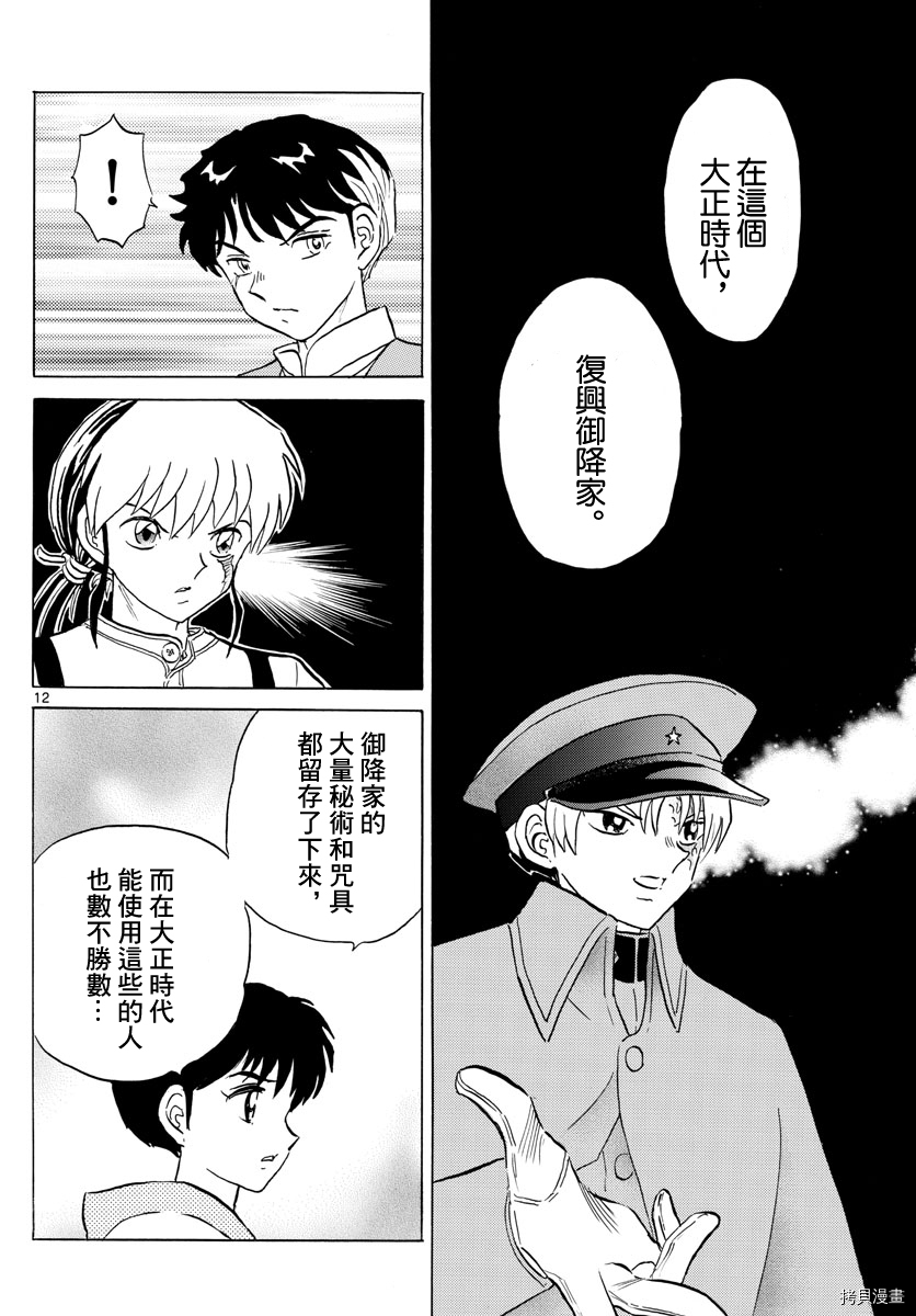 摩绪[拷贝漫画]韩漫全集-第97話无删减无遮挡章节图片 