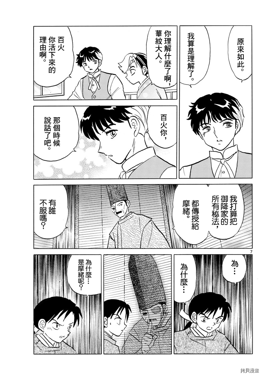 摩绪[拷贝漫画]韩漫全集-第97話无删减无遮挡章节图片 