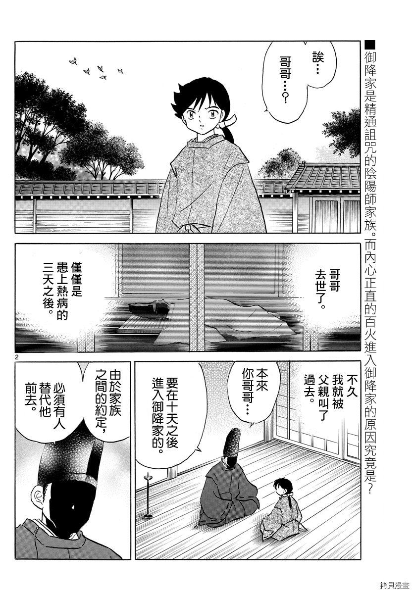 摩绪[拷贝漫画]韩漫全集-第97話无删减无遮挡章节图片 