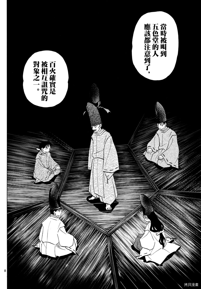 摩绪[拷贝漫画]韩漫全集-第97話无删减无遮挡章节图片 