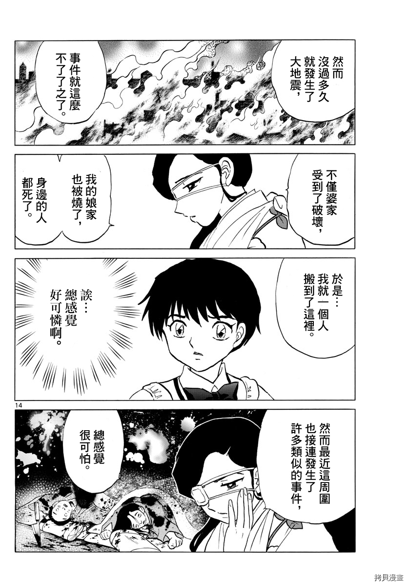 摩绪[拷贝漫画]韩漫全集-第98話无删减无遮挡章节图片 